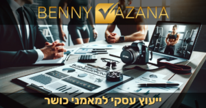 ייעוץ עסקי למאמני כושר