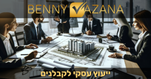 ייעוץ עסקי לקבלנים
