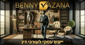 ייעוץ עסקי לעורכי דין