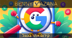 קידום אתר בגוגל