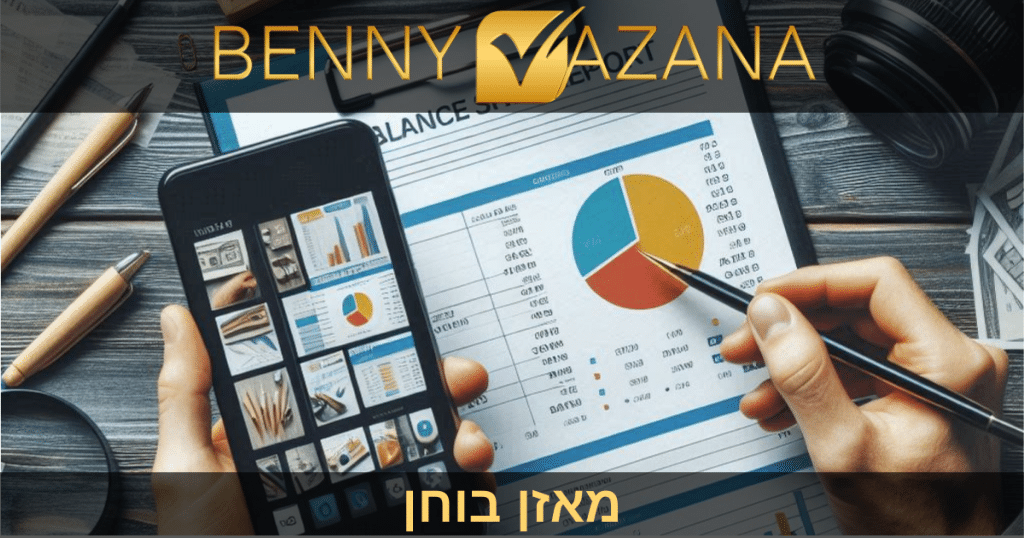 מאזן בוחן