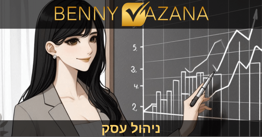 ניהול עסק
