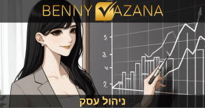 ניהול עסק