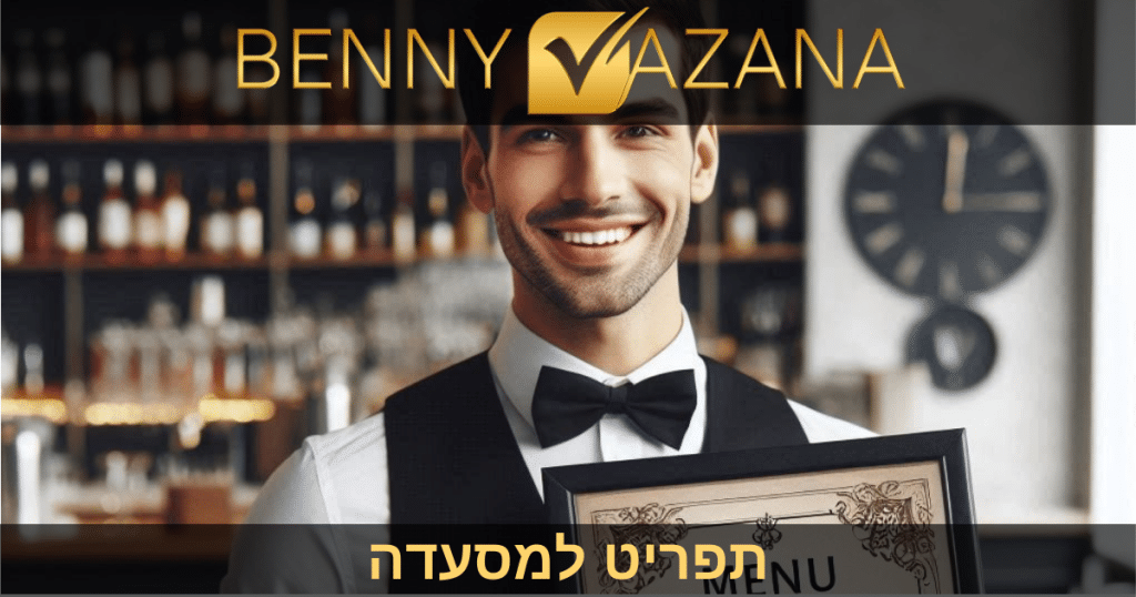 תפריט למסעדה
