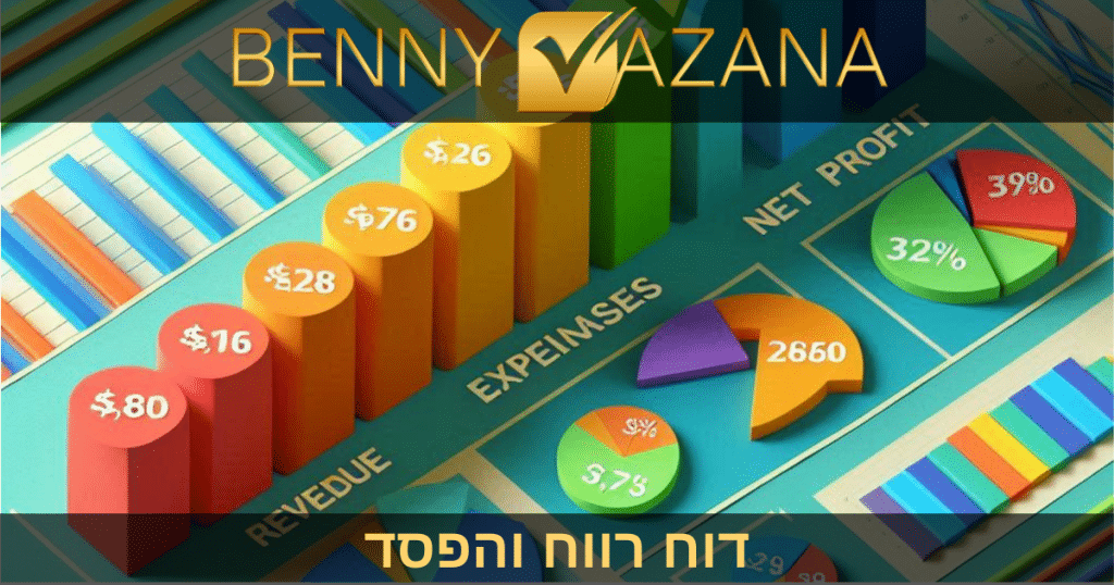 דוח רווח והפסד