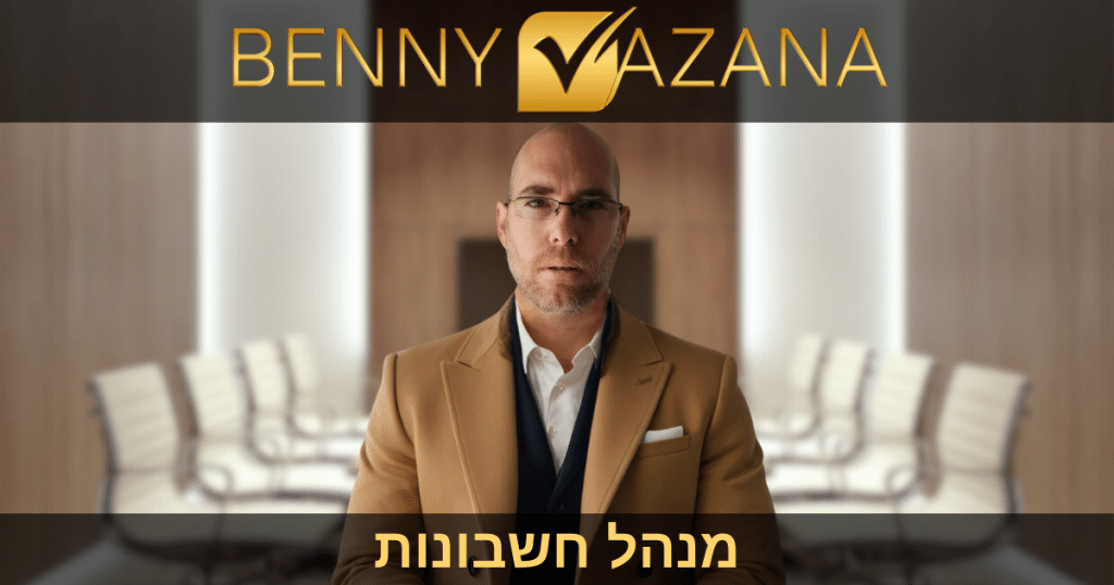 מנהל חשבונות
