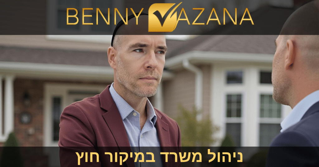 ניהול משרד במיקור חוץ