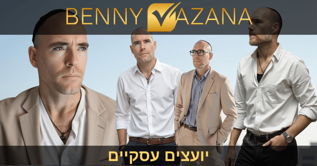 יועצים עסקיים