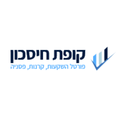 קופת חיסכון