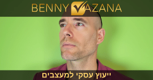 ייעוץ עסקי למעצב