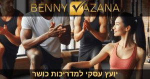 יועץ עסקי למדריכות כושר