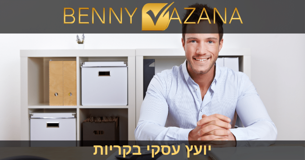 יועץ עסקי בקריות
