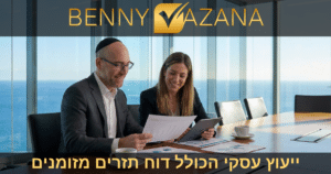 ייעוץ עסקי הכולל דוח תזרים מזומנים