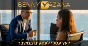 יועץ עסקי לעסקים במשבר