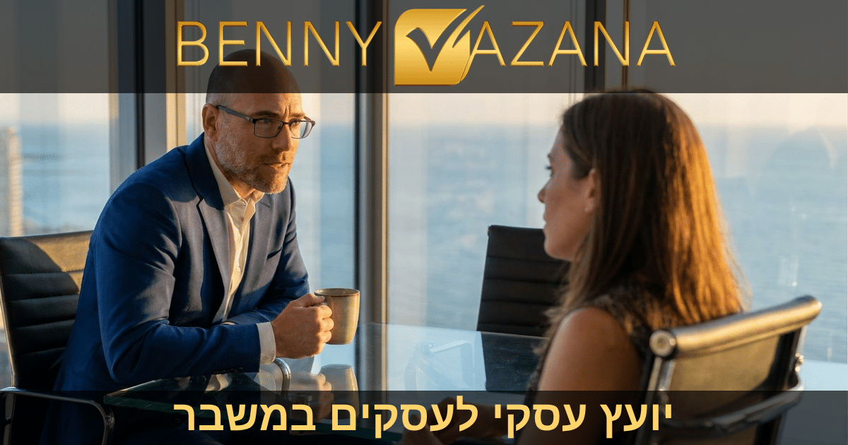 יועץ עסקי לעסקים במשבר